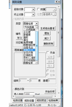 檢測規則設置