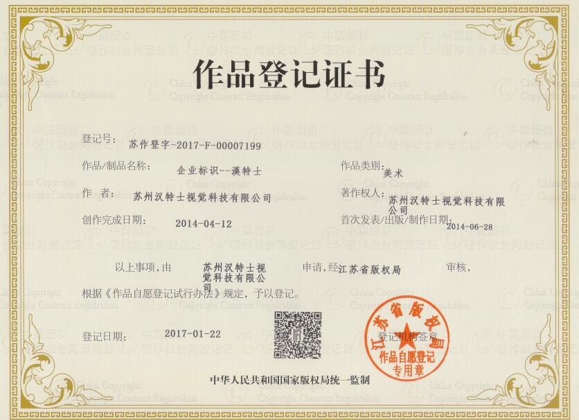 作品登記證書