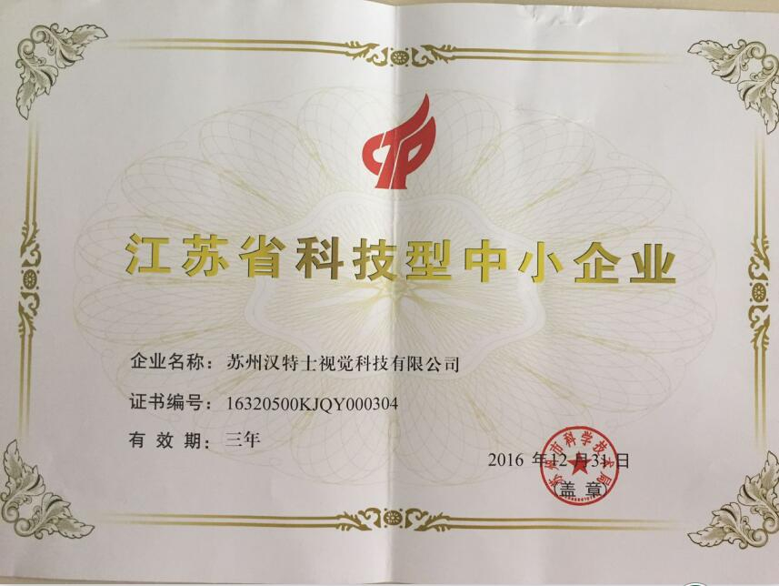 科技型中小企業